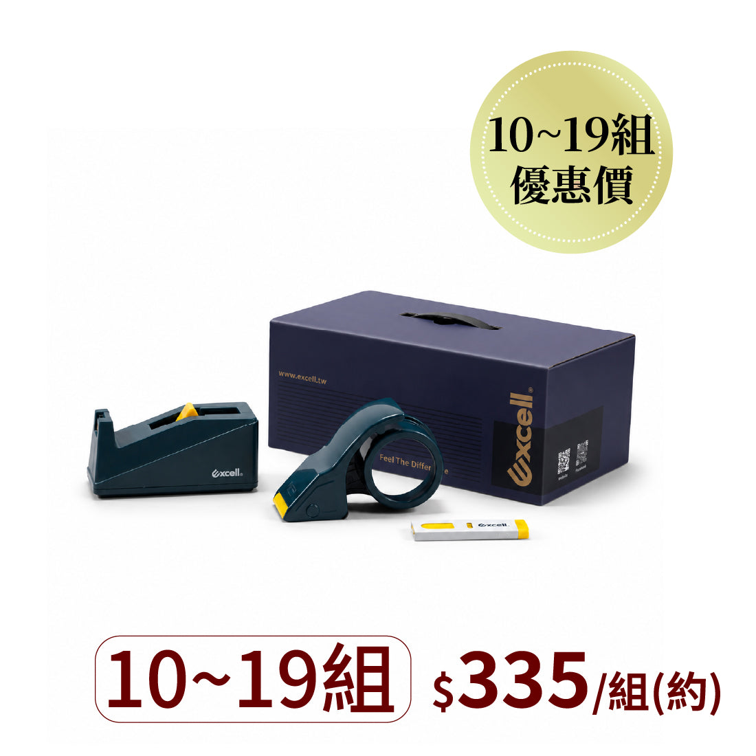 【Excell 臺灣非常】 高品質封箱工具 | ET-2508『俐落文具禮盒』，B2B企業專屬，購買10-19組，一組只要335。