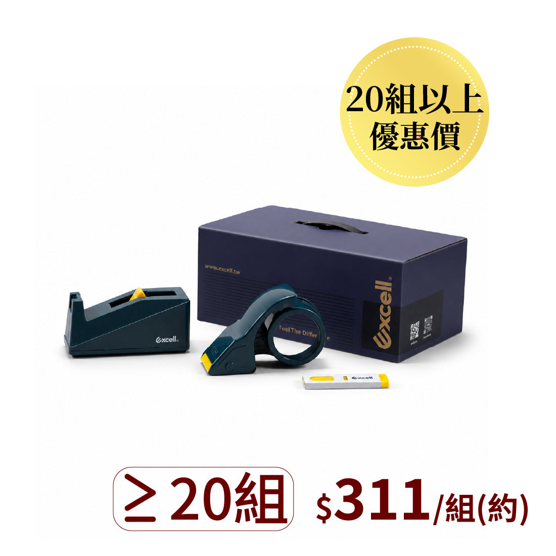 【Excell 臺灣非常】 高品質封箱工具 | ET-2508『俐落文具禮盒』，B2B企業專屬，購買多於20組，一組只要311。