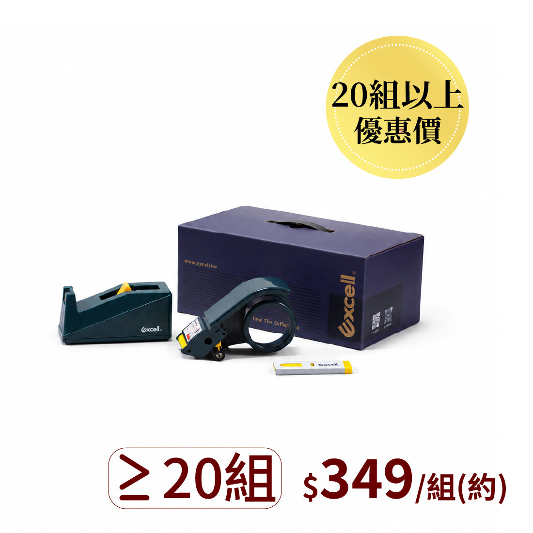【Excell 臺灣非常】 高品質封箱工具 | ET-267『省時文具禮盒』，B2B企業專屬優惠，購買20組以上，1組只要349。