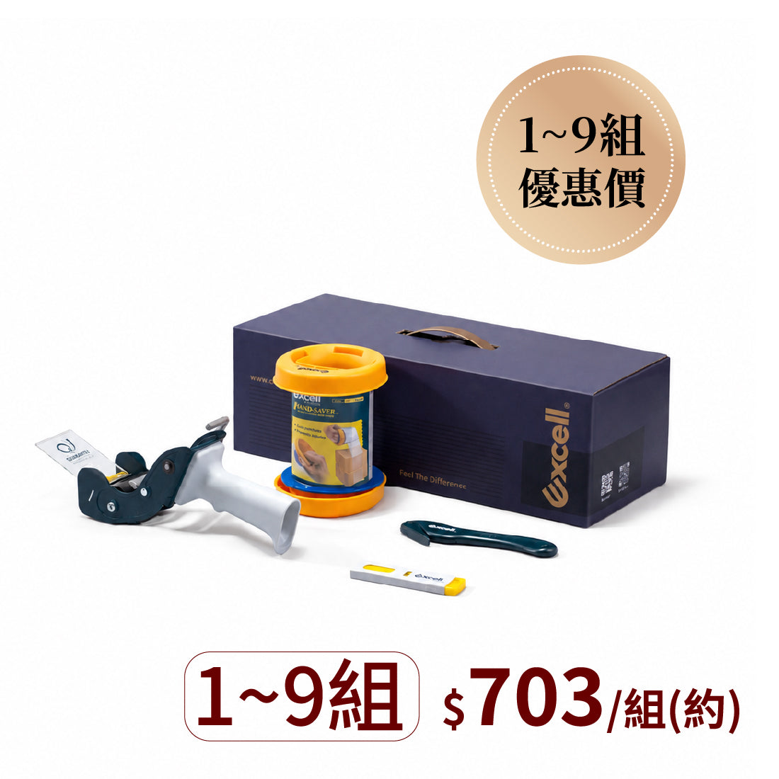 【Excell 臺灣非常】 高品質封箱工具 | snc-289『靜音封箱禮盒』B2B企業專屬優惠，購買1-9組，一組只要703