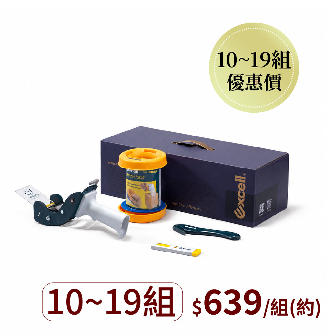 【Excell 臺灣非常】 高品質封箱工具 | snc-289『靜音封箱禮盒』B2B企業專屬優惠，購買10-19組，一組只要639