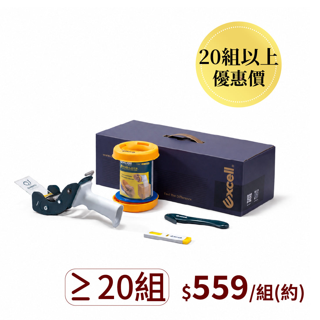 【Excell 臺灣非常】 高品質封箱工具 | snc-289『靜音封箱禮盒』B2B企業專屬優惠，購買20組以上，一組只要559