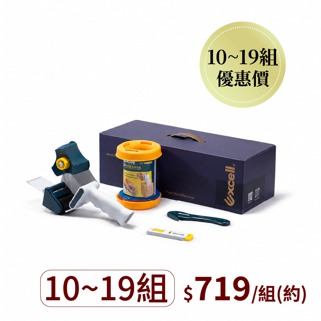 【Excell 臺灣非常】 高品質封箱工具 | RT-826 『舒適封箱禮盒』B2B企業專屬，購買10-19組，一組只要719