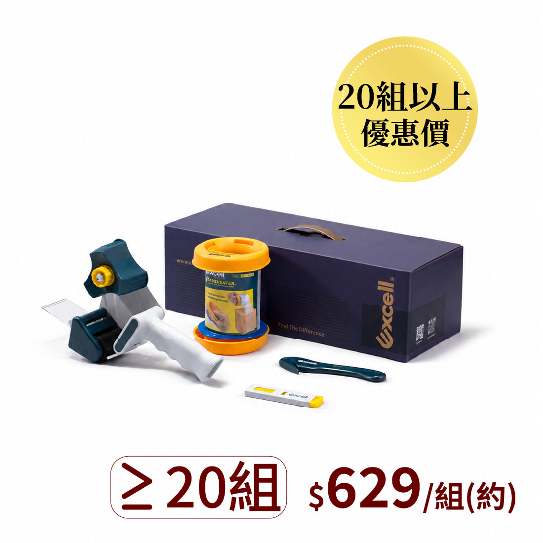 【Excell 臺灣非常】 高品質封箱工具 | RT-826 『舒適封箱禮盒』B2B企業專屬，購買20組以上，一組只要629