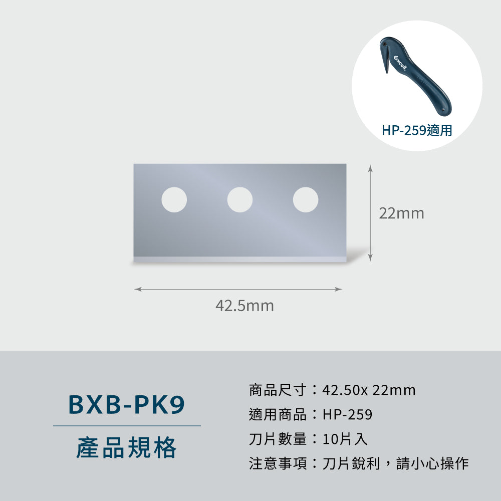 【Excell 臺灣非常】 高品質封箱工具 |   不鏽鋼替換到片【BXB-259】，42.5x22mm，10片入
