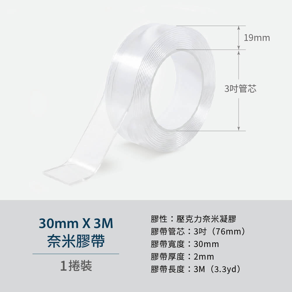 【Excell 臺灣非常】 高品質封箱工具 |  品名：3M奈米無痕膠帶，重量：184g（捲），膠性：壓克力奈米凝膠，數量：單捲，膠帶管芯：3吋，膠帶厚度：2mm，
膠帶寬度：30mm，膠帶長度：3M（3.3yd）