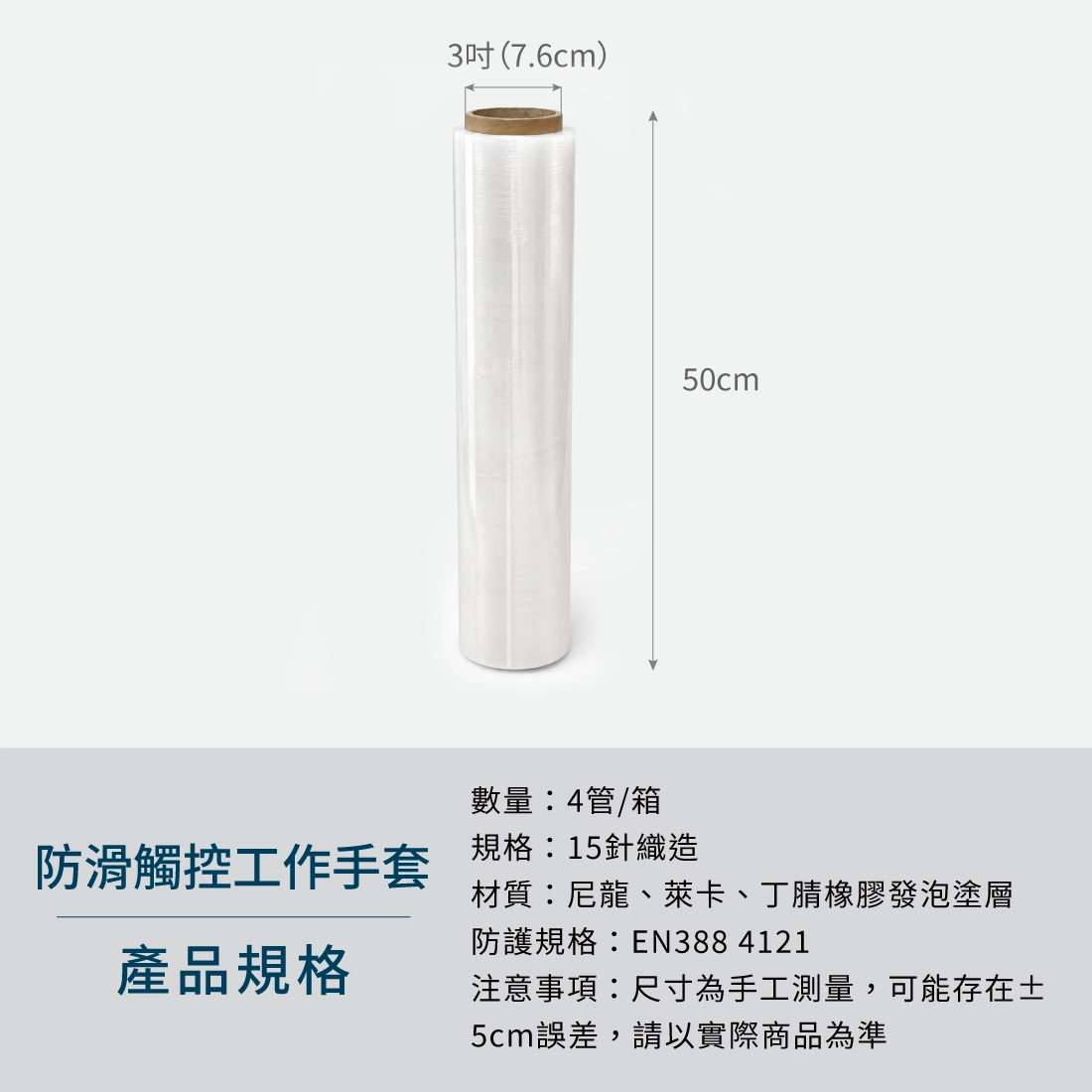 PE伸縮膜50cmx250M(箱購4捲裝)