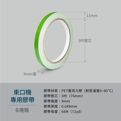 Excell Factory Inc 高品質封箱膠帶台 |  - 型號：BG-49966G- 重量：42g（捲）- 材質：PET 壓克力膠（耐受溫度0~80°C）- 數量：1組6捲- 膠帶管芯：3吋- 膠帶厚度：0.049mm- 膠帶寬度：9mm- 膠帶長度：66M（72yd）- 膠帶顏色：綠色