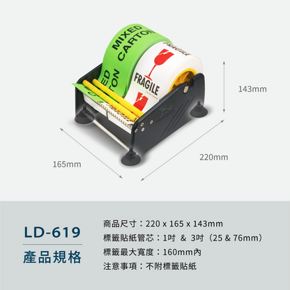 【Excell 臺灣非常】高品質封箱工具 |  LD-619加寬手動標籤玻璃機，商品尺寸220x165x143mm，標籤貼紙管芯1吋&3吋(25mm&76mm)，標籤最大寬度160mm內