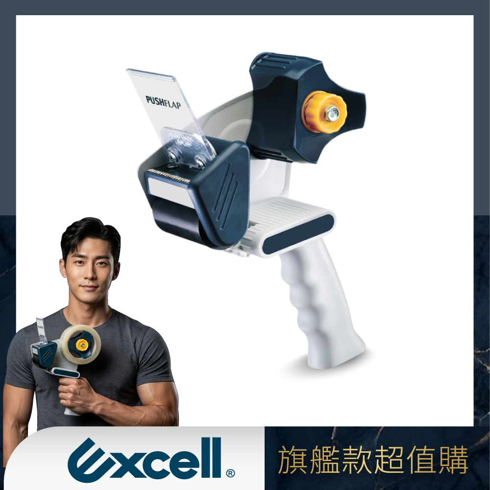 【Excell 臺灣非常】 高品質封箱工具 | RT-826旗艦款超值購，特價399，加Line好友再折100