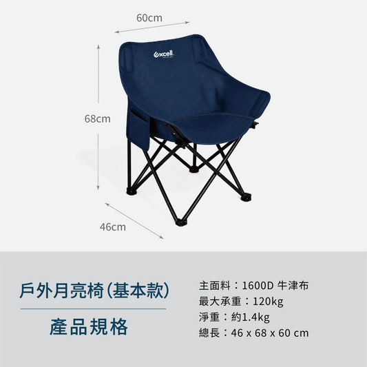 【Excell 臺灣非常】 高品質封箱工具 |    S-EF010002-01NB 月亮椅，產品規格- 品牌：Excell 戶外月亮椅（豪華款）- 主面料：1600D 牛津布- 填充材質：140GP中空棉- 最大承重：150kg- 淨重：約2.4kg- 總長：約170cm(腳托56cm)g- 可調性：4段式傾斜角度