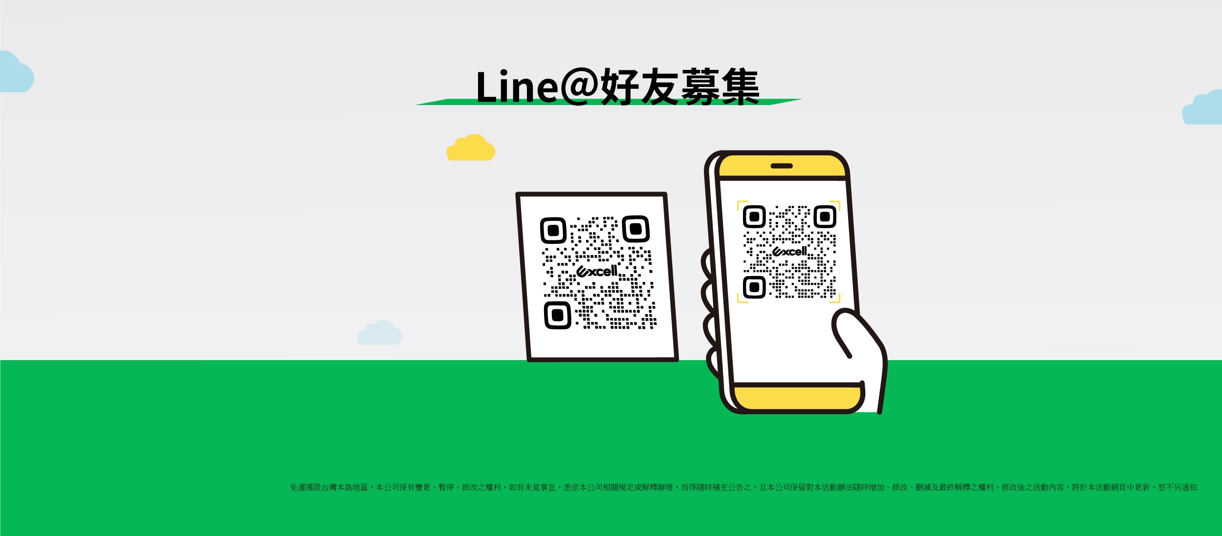 Excell Factory Inc 高品質封箱膠帶台 | Line@好友募集，加入Line好友滿299 現折20元，每人現領一次