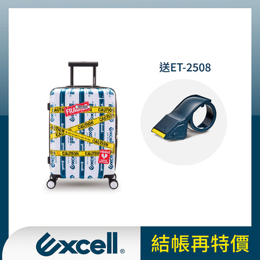 【Excell 臺灣非常】 高品質封箱工具 |   20吋Excell聯名款登機箱送ET-2508
