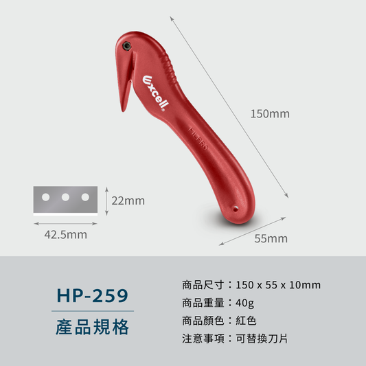 【Excell 臺灣非常】 高品質封箱工具 | 品牌：Excell 小海馬隨行拆箱刀- 型號：SD-259- 重量：40g- 材質：塑膠、不銹鋼刀片- 注意事項：附替換刀片