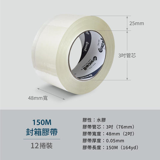 Excell Factory Inc 高品質封箱膠帶台 |  封箱膠帶150M超黏透明封箱膠帶(12捲)介紹