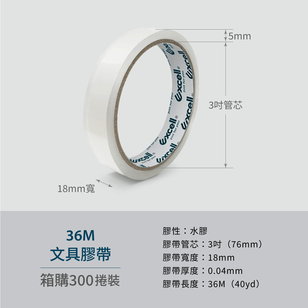 【Excell 臺灣非常】 高品質封箱工具 | 36M超黏透明文具膠帶(300捲)，產品圖
