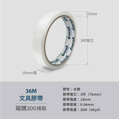 【Excell 臺灣非常】 高品質封箱工具 | 36M超黏透明文具膠帶(300捲)，產品圖