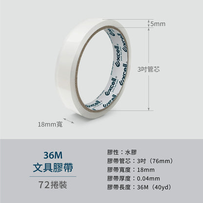 【Excell 臺灣非常】 高品質封箱工具 |  36M超黏透明文具膠帶(72捲)，產品特色，水膠，3吋18mm寬，0.04mm厚度，36M長度