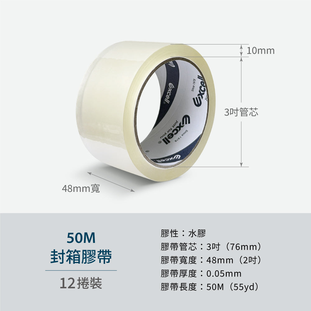 【Excell 臺灣非常】 高品質封箱工具 |  封箱膠帶50M超黏透明封箱膠帶(箱購12捲)介紹
