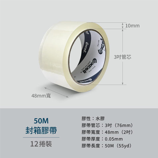 Excell Factory Inc 高品質封箱膠帶台 |  封箱膠帶50M超黏透明封箱膠帶(箱購12捲)介紹