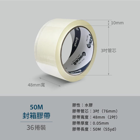Excell Factory Inc 高品質封箱膠帶台 |  封箱膠帶50M超黏透明封箱膠帶(箱購36捲)介紹