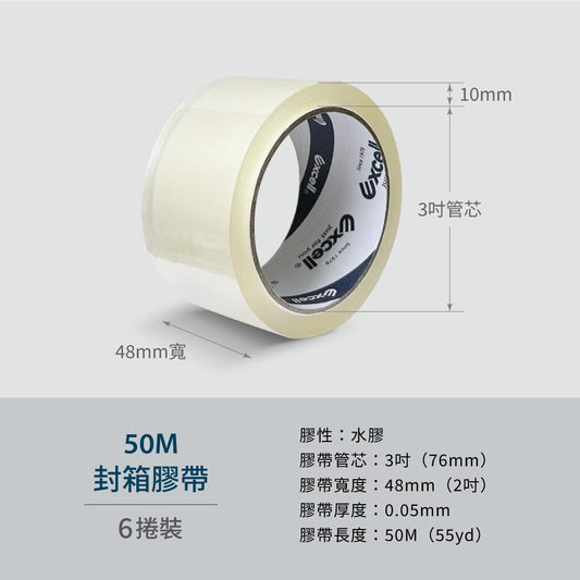 Excell Factory Inc 高品質封箱膠帶台 | - 品牌：Excell 封箱膠帶- 品名：2吋寬OPP透明膠帶50M- 重量：148g（捲）- 材質：OPP拉伸聚丙烯、膠- 膠性：水膠（適用一般常溫封箱）- 數量：1組6入- 膠帶管芯：3吋- 膠帶厚度：0.05mm- 膠帶寬度：48mm- 膠帶長度：50M（55yd）