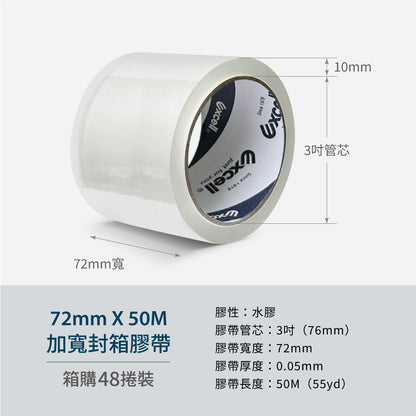 【Excell 臺灣非常】 高品質封箱工具 | - 品牌：Excell 封箱膠帶- 品名：72mm寬OPP透明膠帶50M- 重量：218g（捲）- 材質：OPP拉伸聚丙烯、膠- 膠性：水膠（適用一般常溫封箱）- 數量：1組4入- 膠帶管芯：3吋- 膠帶厚度：0.05mm- 膠帶寬度：72mm- 膠帶長度：50M（55yd）