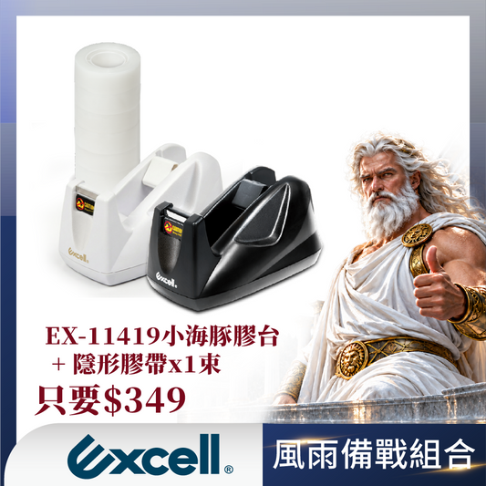【風雨備戰組合】小海豚流線型膠台【EX-11419】